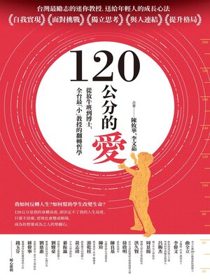 cover image of 120公分的愛
